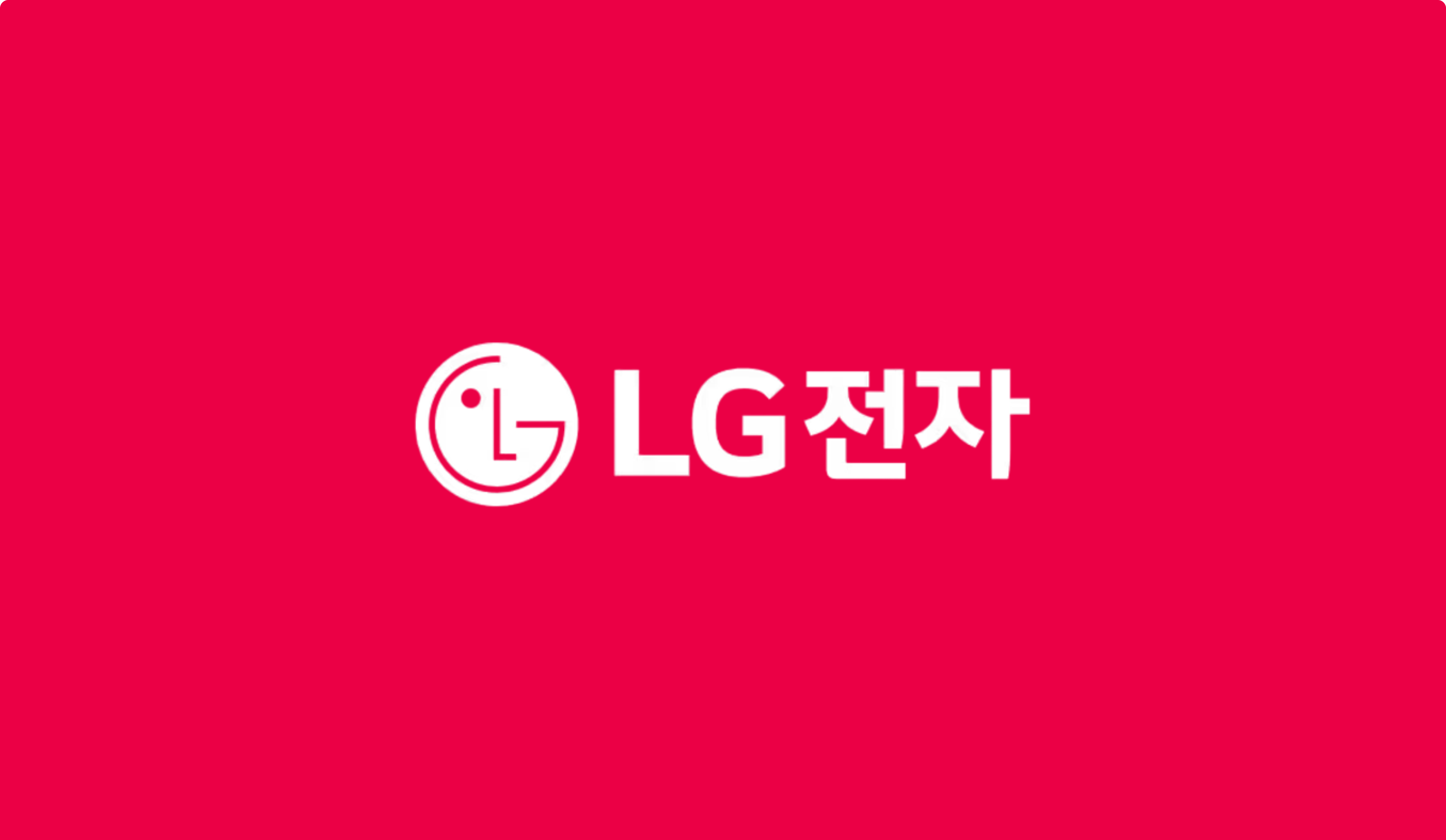 LG전자